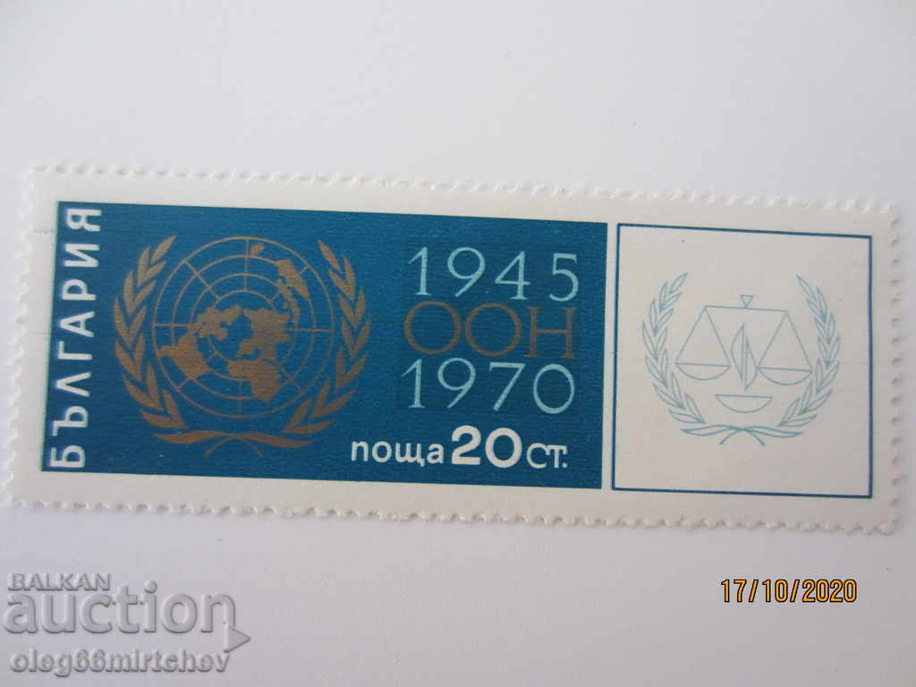 Bulgaria 1970 25 ONU curat. XX BK№2085