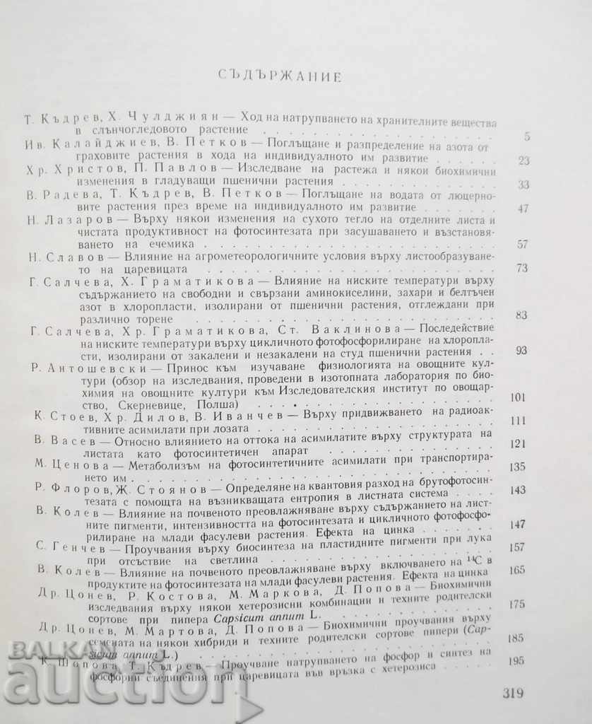 Delivery of Plant physiology. Volumes 1-2 1970 Delivery of Plant physiology. Volumes 1-2 1970