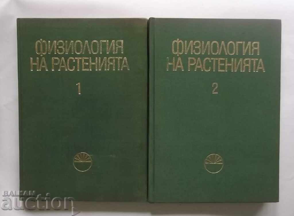 Φυσιολογία φυτών. Τόμοι 1-2 1970