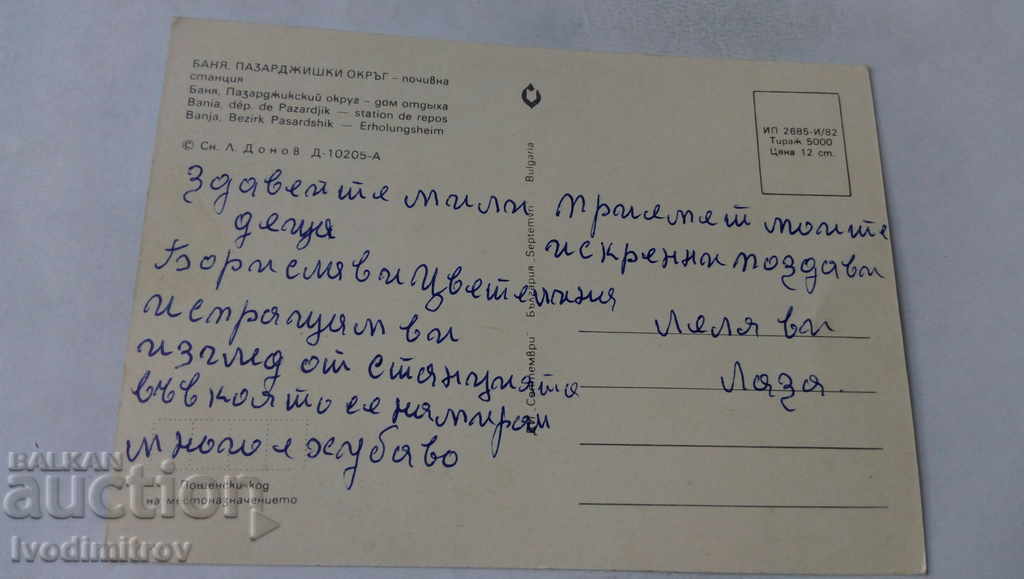 Postcard Bath Holiday Resort 1982 with price 0.65 BGN | € 0.33 Postcard Bath Holiday Resort 1982 with price 0.65 BGN | € 0.33