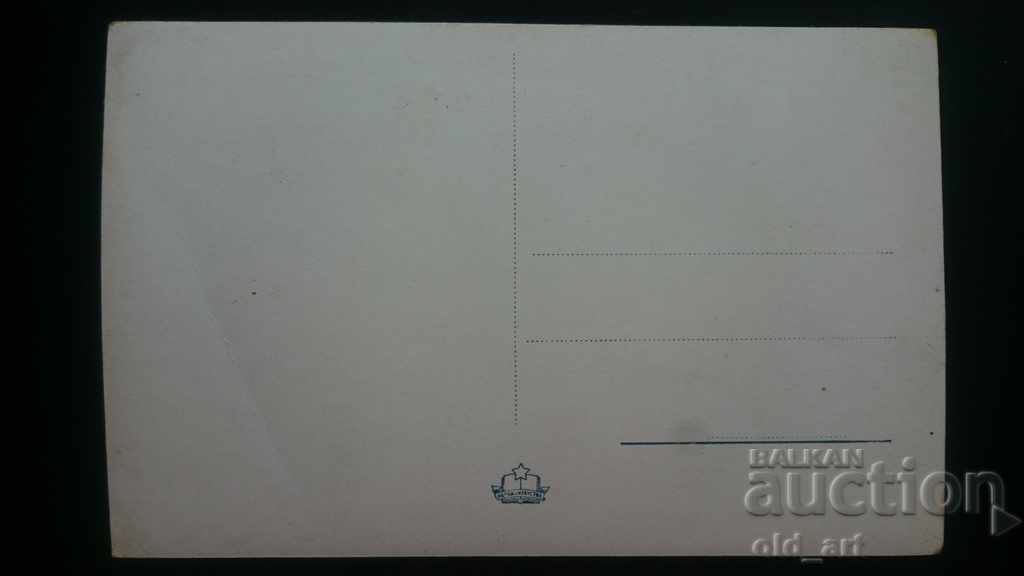 Carte poștală - Vară G. Dimitrov, Poștă D. Blagoev cu preț € 0.70 | 1.37 BGN