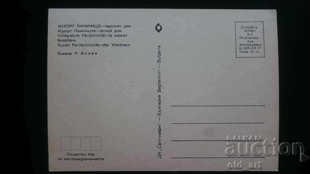 Postcard - Panichishte Resort, Forest House with price 1.00 BGN | € 0.51 Postcard - Panichishte Resort, Forest House with price 1.00 BGN | € 0.51