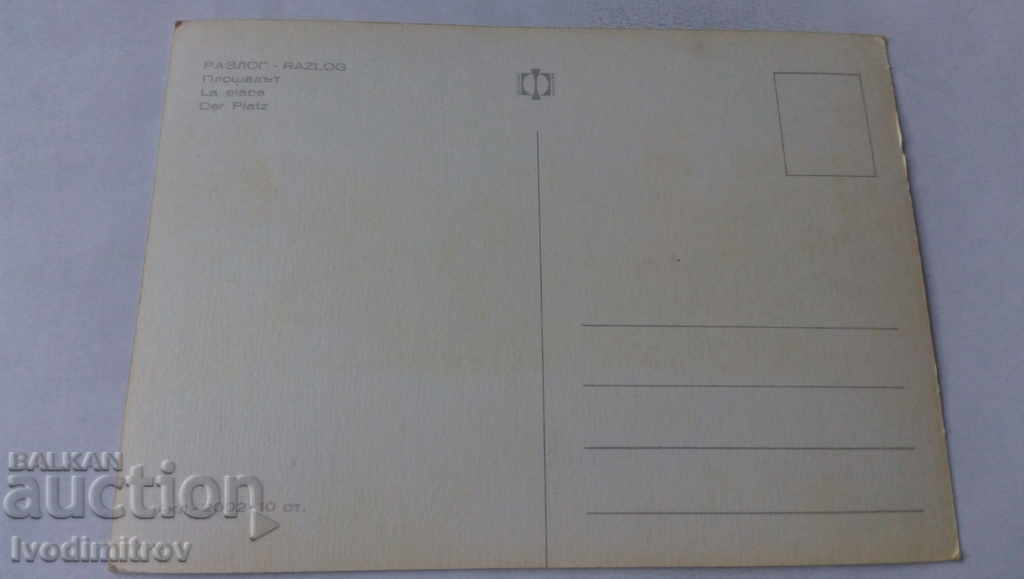 Postcard Razlog The Square with price 0.65 BGN | € 0.33