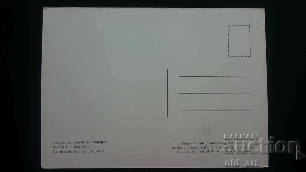 Postcard - Cruiser Aurora with price 1.20 BGN | € 0.61 Postcard - Cruiser Aurora with price 1.20 BGN | € 0.61