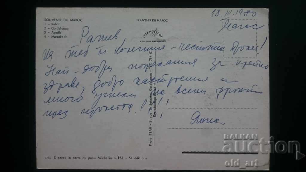 Postcard - Morocco with price 0.40 BGN | € 0.20