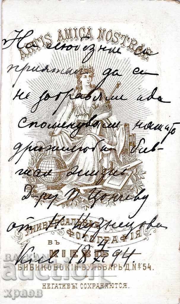 СТАРА ФОТОГРАФИЯ - КАРТОН - М2638 с цена € 14.99 | 29.32 лв.