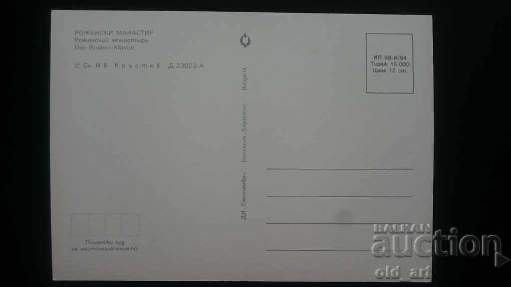 Postcard - Rozhen Monastery with price 0.50 BGN | € 0.26