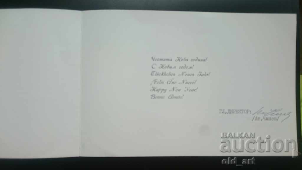 Greeting card - Sofia University St. Kliment Ohridski - large with price 0.80 BGN | € 0.41 Greeting card - Sofia University St. Kliment Ohridski - large with price 0.80 BGN | € 0.41