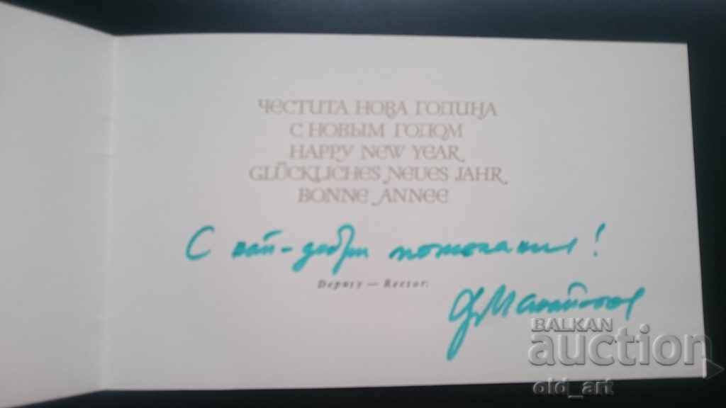 Greeting card - Sofia University St. Kliment Ohridski with price 0.60 BGN | € 0.31 Greeting card - Sofia University St. Kliment Ohridski with price 0.60 BGN | € 0.31