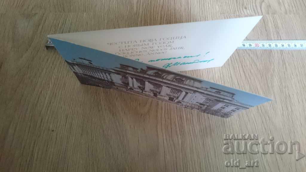 Greeting card - Sofia University St. Kliment Ohridski - 5 Greeting card - Sofia University St. Kliment Ohridski - 5