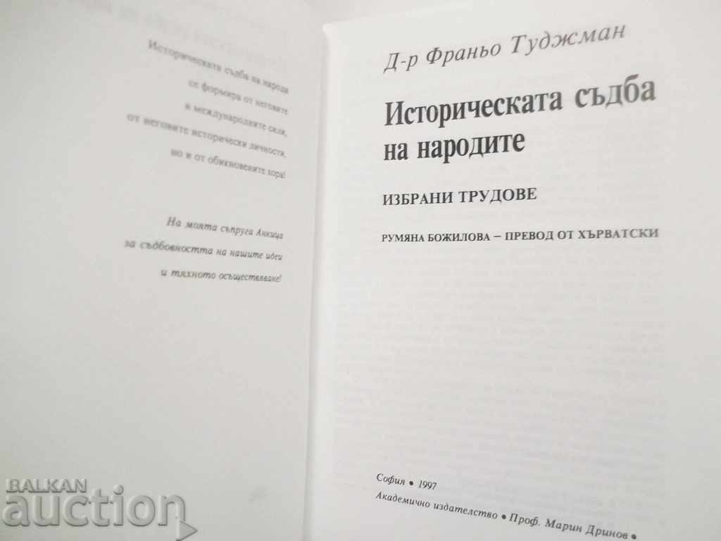 Soarta istorică a națiunilor - Franjo Tudjman 1997 cu preț 10.00 BGN | € 5.11 Soarta istorică a națiunilor - Franjo Tudjman 1997 cu preț 10.00 BGN | € 5.11