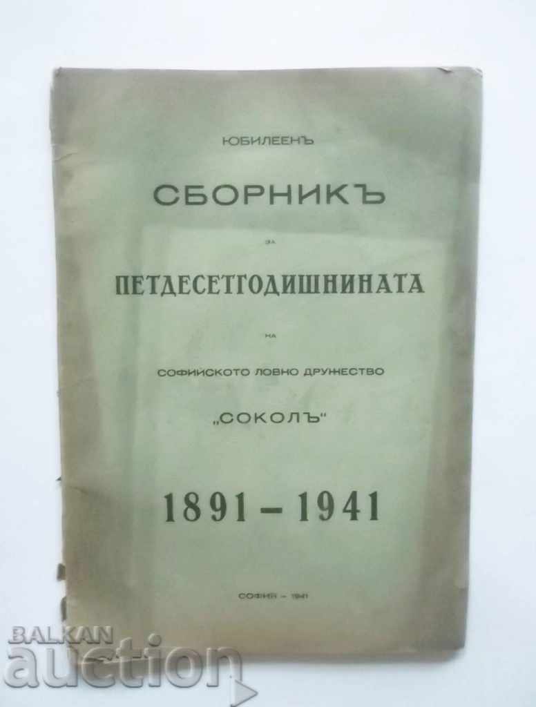 Юбилеенъ сборникъ за петдесетгодишнината СЛД "Соколъ" 1941 г