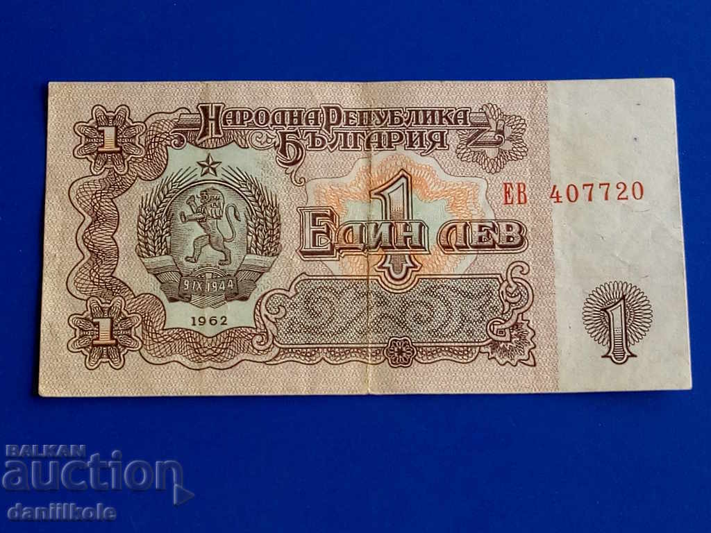 *$*Y*$* BULGARIA 1 LEV 1962 EXCELLENT INTERESTING NUMBER *$*Y*$* *$*Y*$* BULGARIA 1 LEV 1962 EXCELLENT INTERESTING NUMBER *$*Y*$*