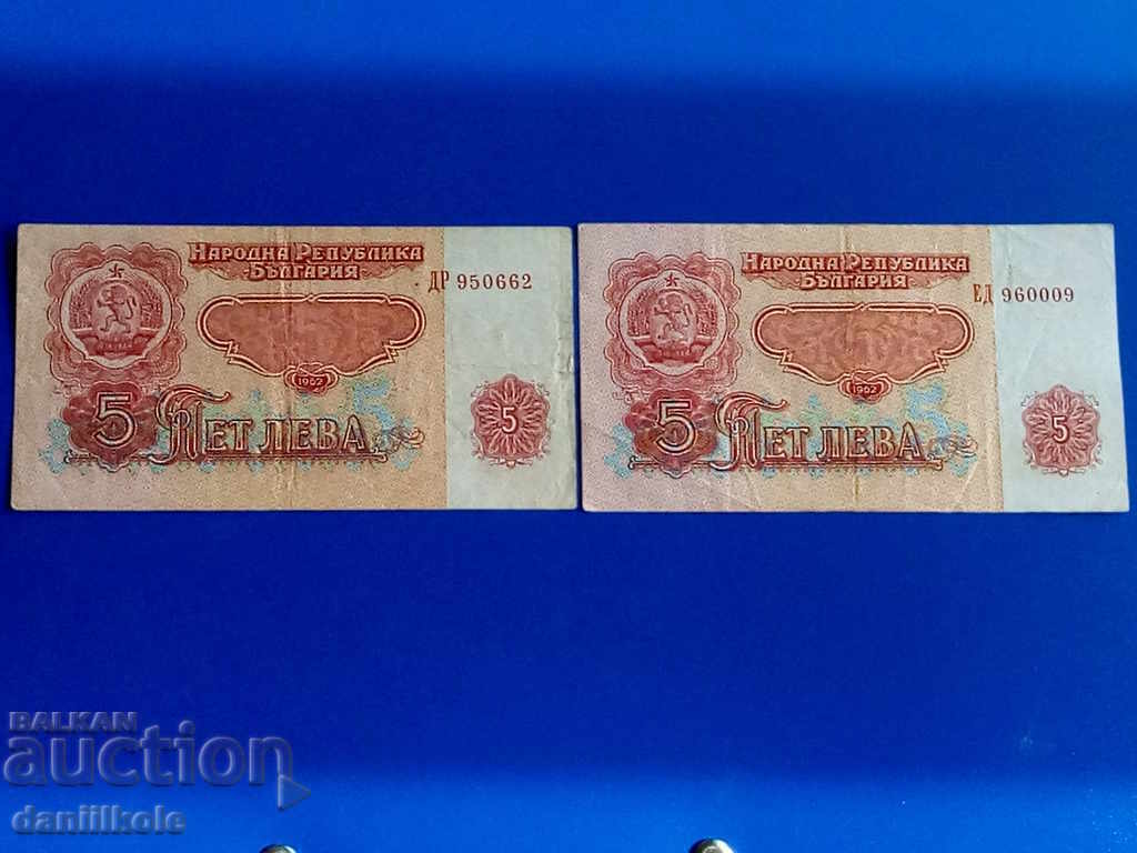*$*Y*$* BULGARIA 5 LEVA 1962 CURIOSITY ERROR ΕΞΑΙΡΕΤΙΚΟ *$*Y*$* - 5 *$*Y*$* BULGARIA 5 LEVA 1962 CURIOSITY ERROR ΕΞΑΙΡΕΤΙΚΟ *$*Y*$* - 5