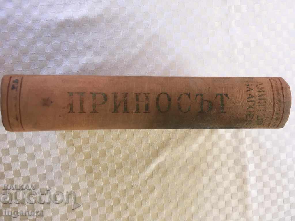 BOOK DIMITAR BLAGOEV-1952 with price 4.00 BGN | € 2.05 BOOK DIMITAR BLAGOEV-1952 with price 4.00 BGN | € 2.05