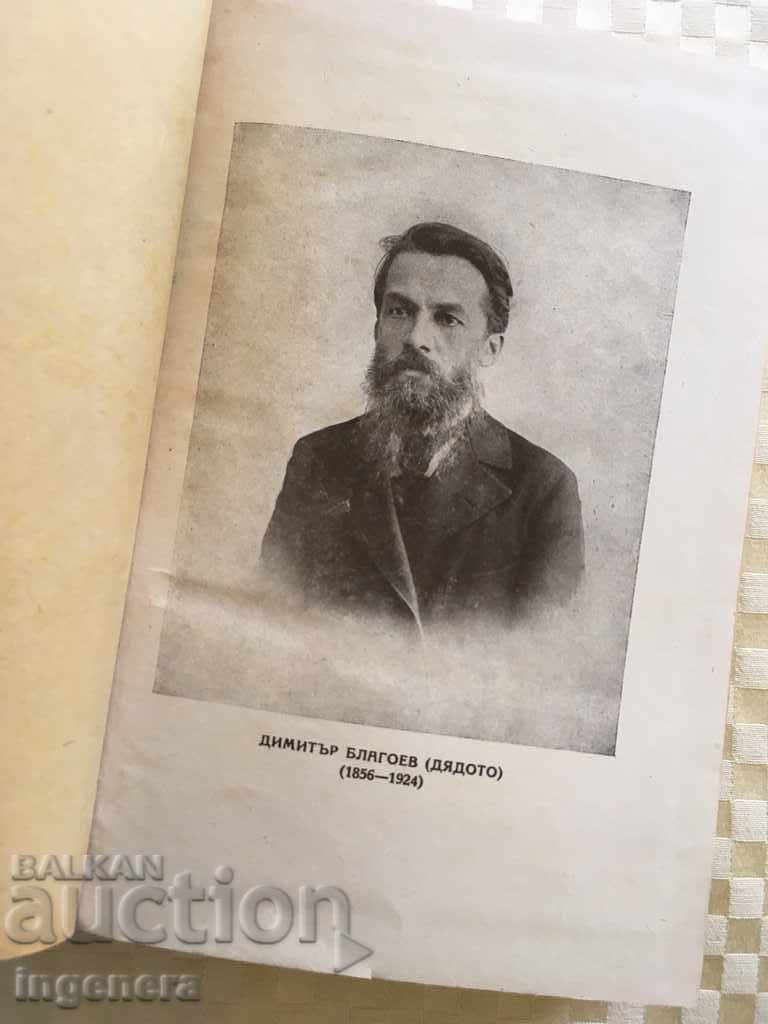 Auction BOOK DIMITAR BLAGOEV-1952 Auction BOOK DIMITAR BLAGOEV-1952