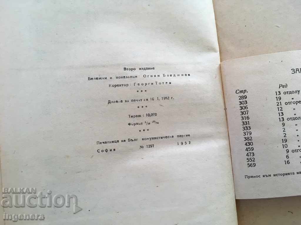 Delivery of BOOK DIMITAR BLAGOEV-1952 Delivery of BOOK DIMITAR BLAGOEV-1952