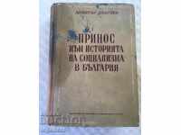 BOOK DIMITAR BLAGOEV-1952