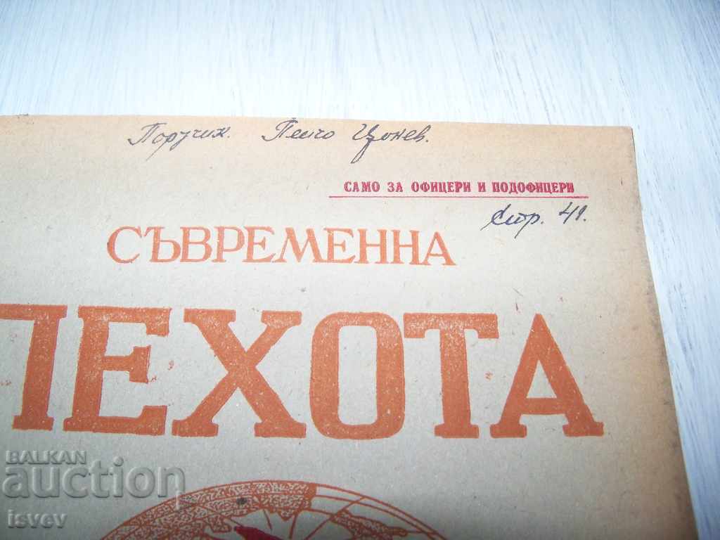 Περιοδικό Σύγχρονου Πεζικού τεύχος 3 του 1949 με τιμή 10.00 BGN | € 5.11 Περιοδικό Σύγχρονου Πεζικού τεύχος 3 του 1949 με τιμή 10.00 BGN | € 5.11