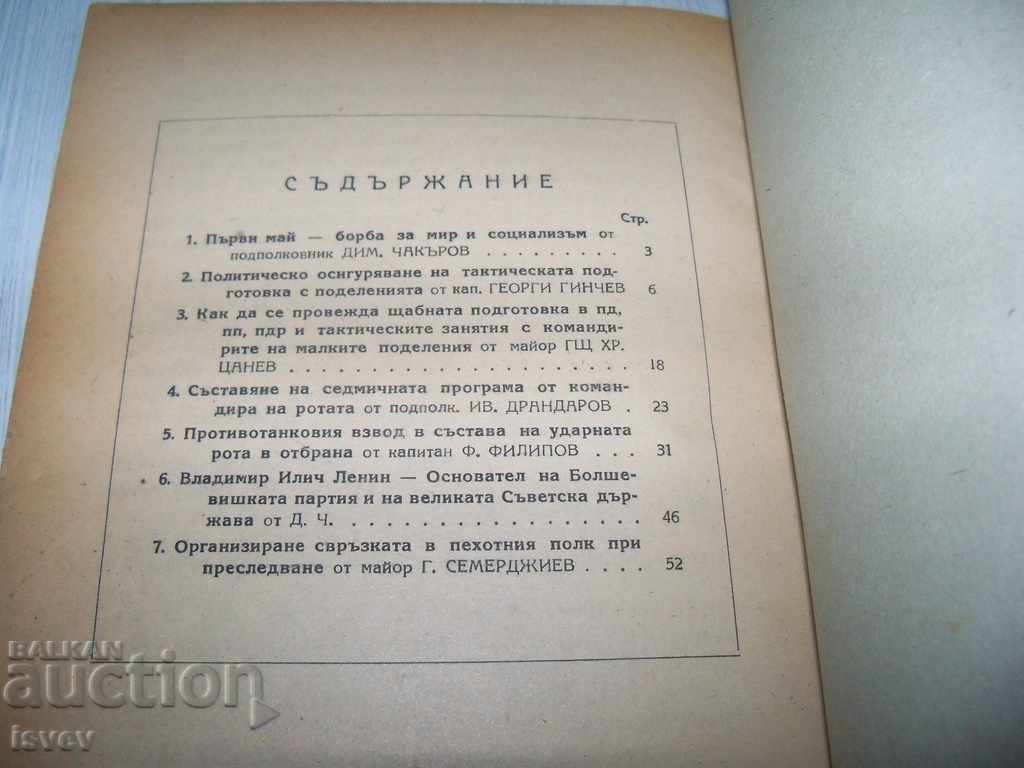 Περιοδικό Σύγχρονου Πεζικού τεύχος 3 του 1949 - 7 Περιοδικό Σύγχρονου Πεζικού τεύχος 3 του 1949 - 7