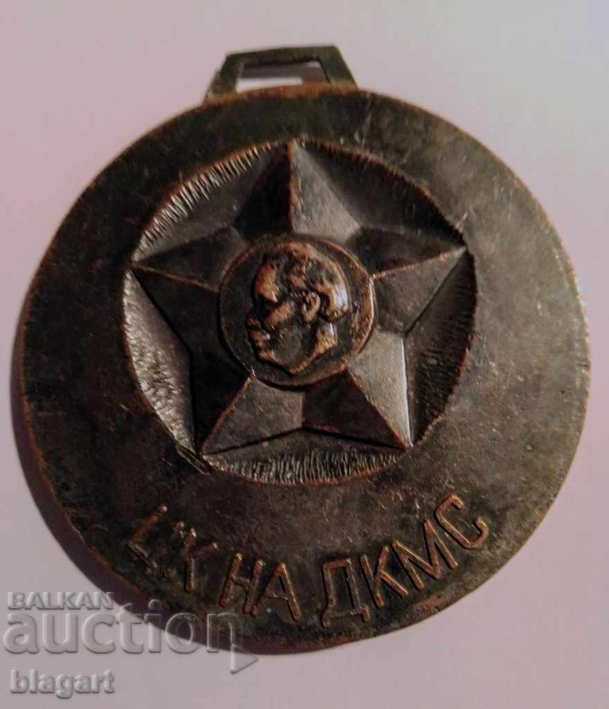 Central Committee DKMS-medal and book, bronze with price 10.00 BGN | € 5.11 Central Committee DKMS-medal and book, bronze with price 10.00 BGN | € 5.11