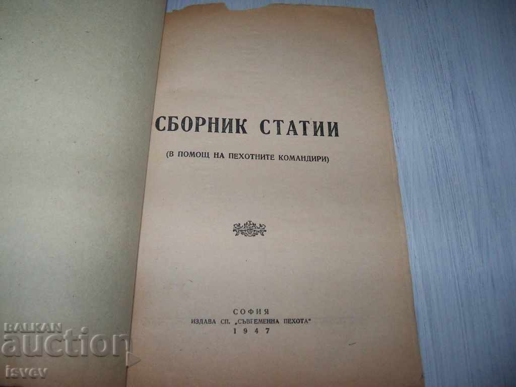 Collection of articles in aid of infantry commanders with price 30.00 BGN | € 15.34