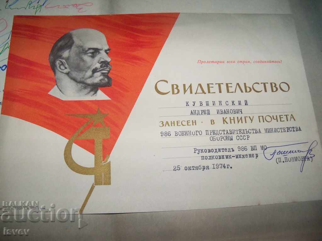Папка с грамоти на полковник-инженер от СССР - 7