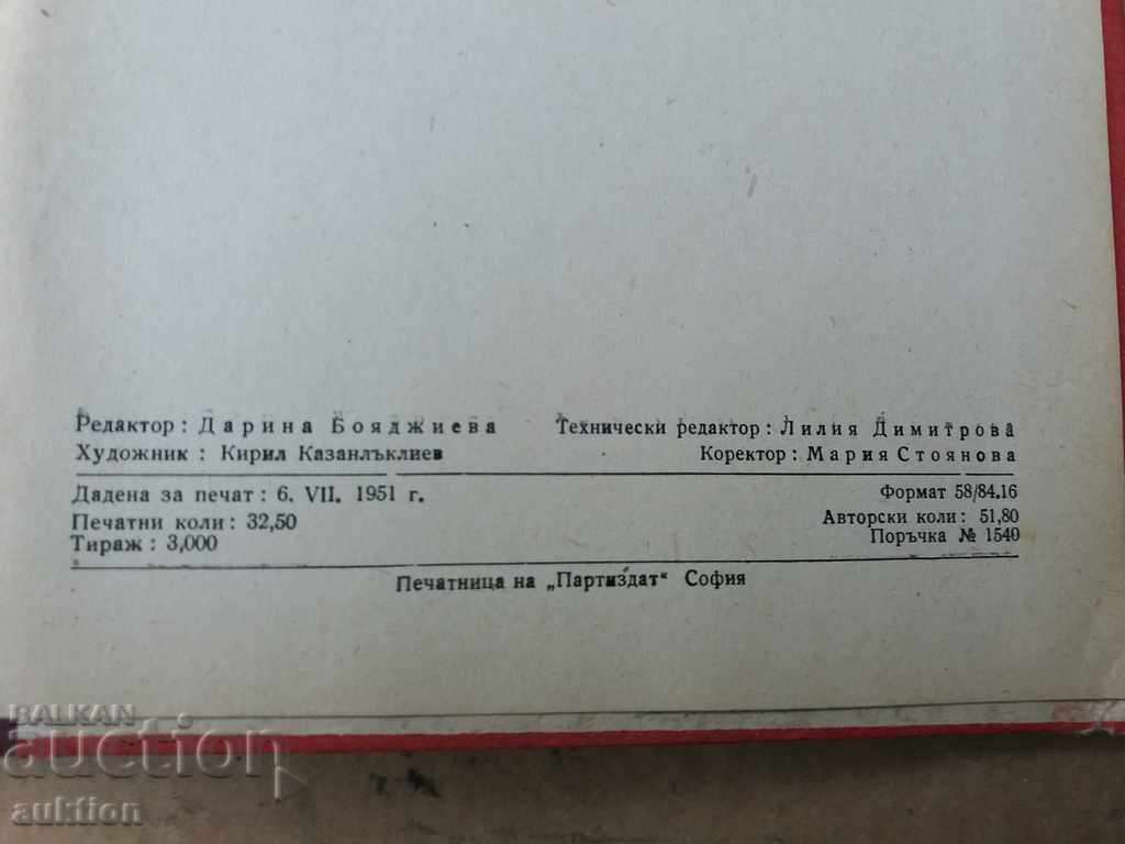 Δημοπρασία Πικρό 1951 Δημοπρασία Πικρό 1951