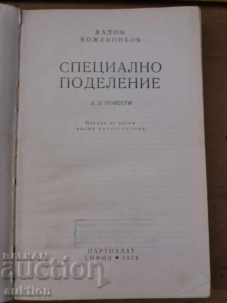 SPECIAL DEPARTMENT with price 0.39 BGN | € 0.20 SPECIAL DEPARTMENT with price 0.39 BGN | € 0.20