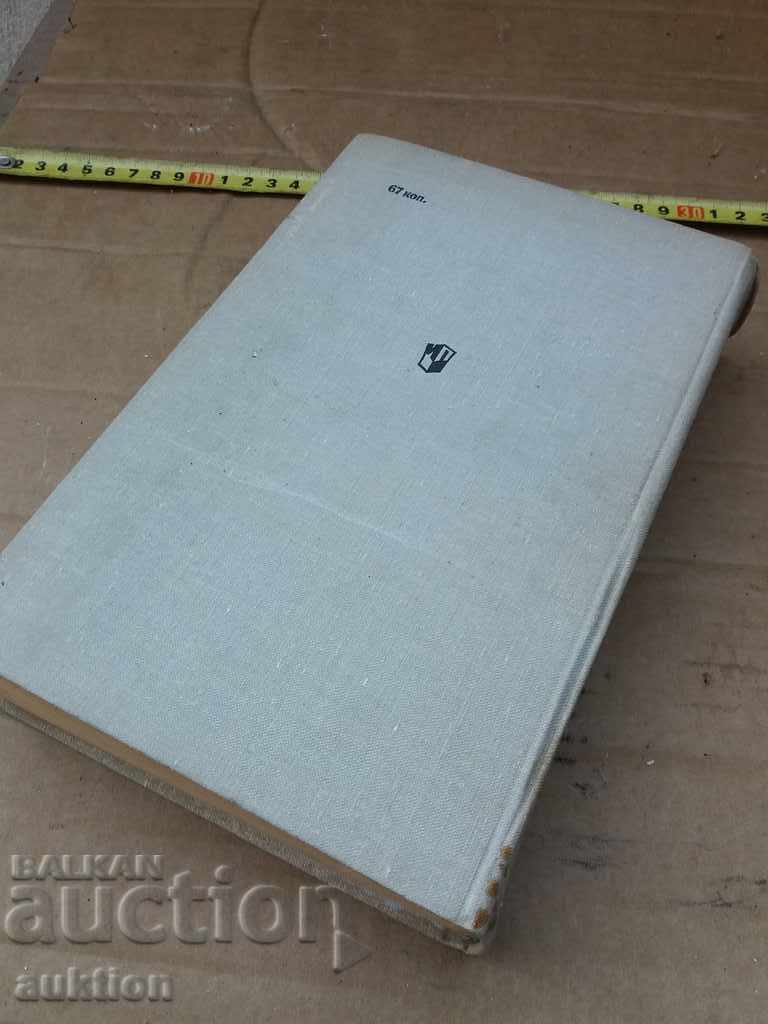 RUSSIAN SOVIET LITERATURE - 5 RUSSIAN SOVIET LITERATURE - 5