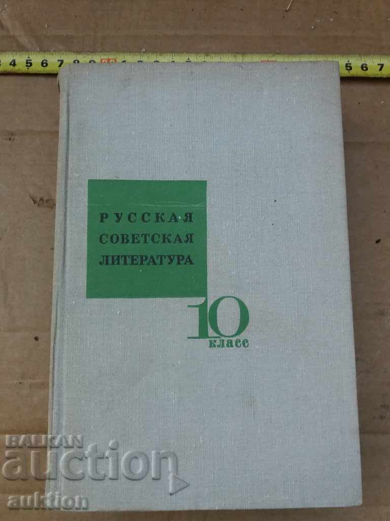 LITERATURA SOVIETICĂ RUSĂ