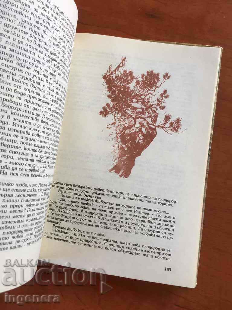 Delivery of BOOK OF THE FOREST-1975 Delivery of BOOK OF THE FOREST-1975