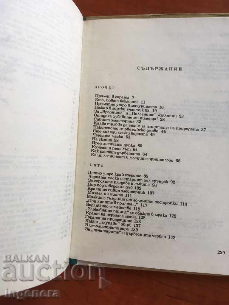 BOOK OF THE FOREST-1975 - 7 BOOK OF THE FOREST-1975 - 7