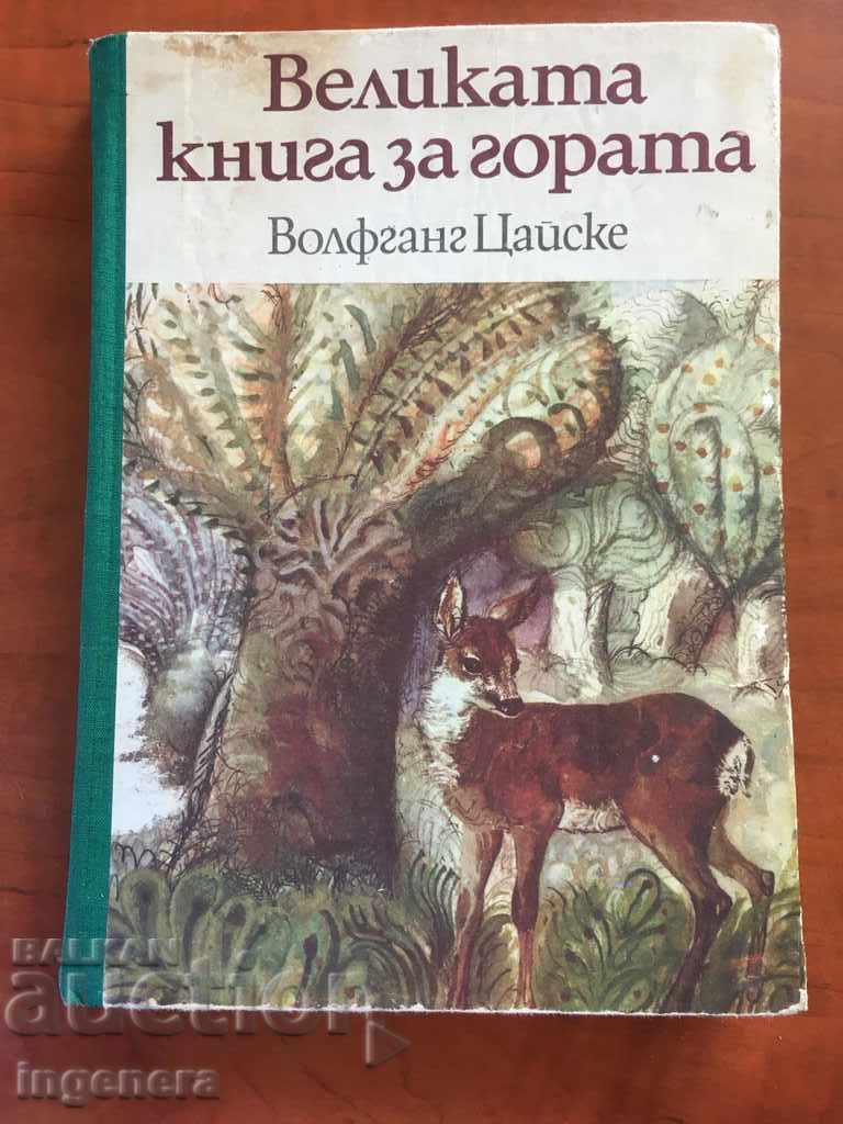 CARTEA DESPRE PĂDURE-1975 CARTEA DESPRE PĂDURE-1975