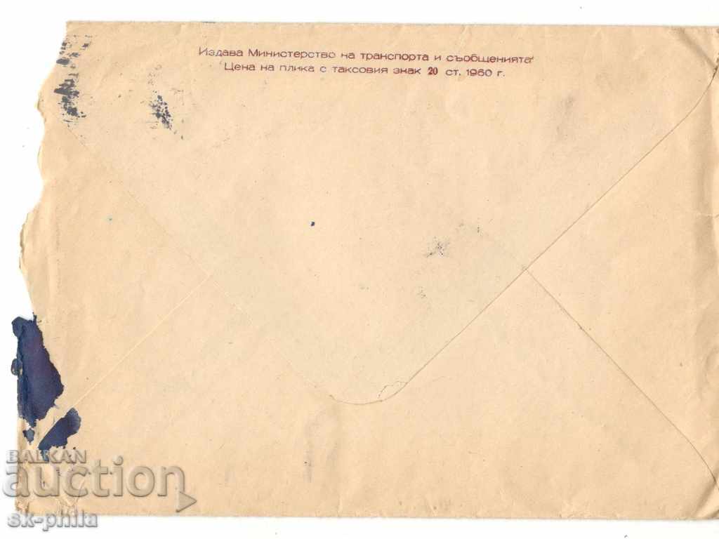 Φάκελος - Μονή Ρίλα με τιμή 0.90 BGN | € 0.46 Φάκελος - Μονή Ρίλα με τιμή 0.90 BGN | € 0.46