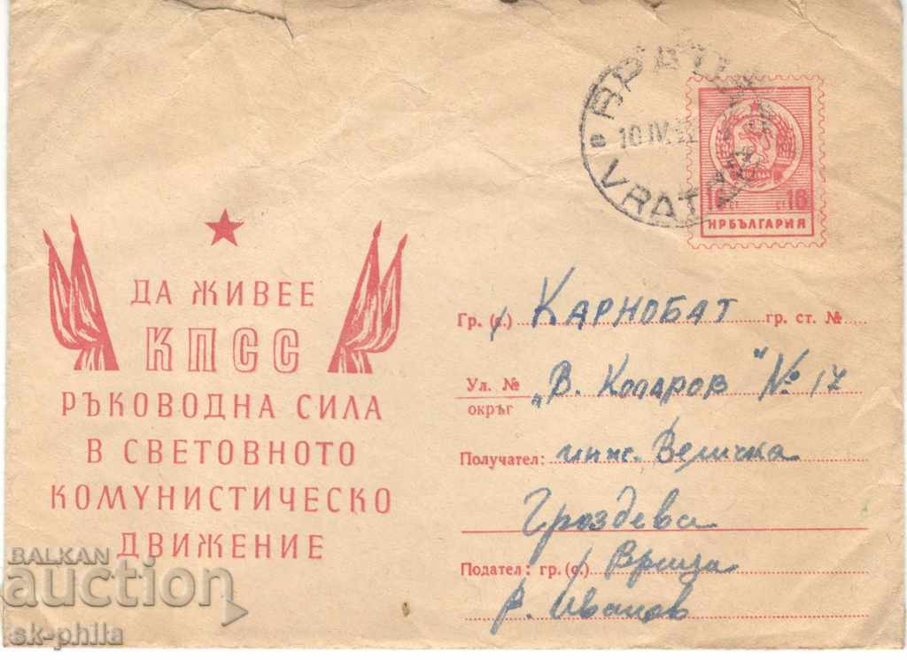 Пощенски плик - Да живее КПСС