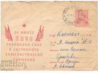 Пощенски плик - Да живее КПСС