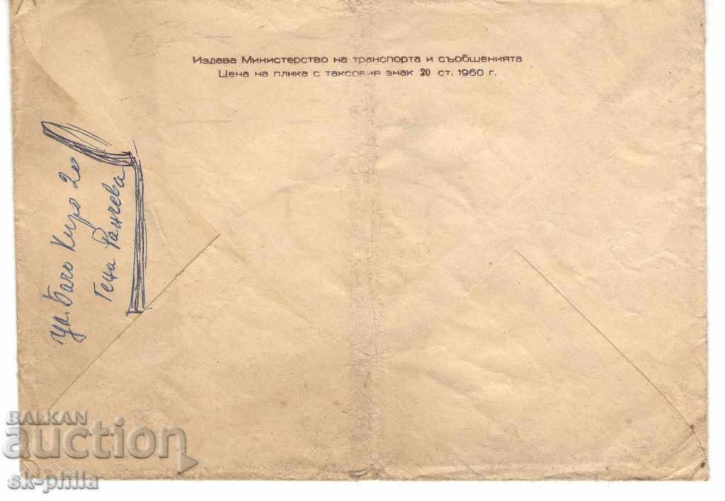 Φάκελος - Θέα από το Μέλνικ με τιμή 0.90 BGN | € 0.46 Φάκελος - Θέα από το Μέλνικ με τιμή 0.90 BGN | € 0.46