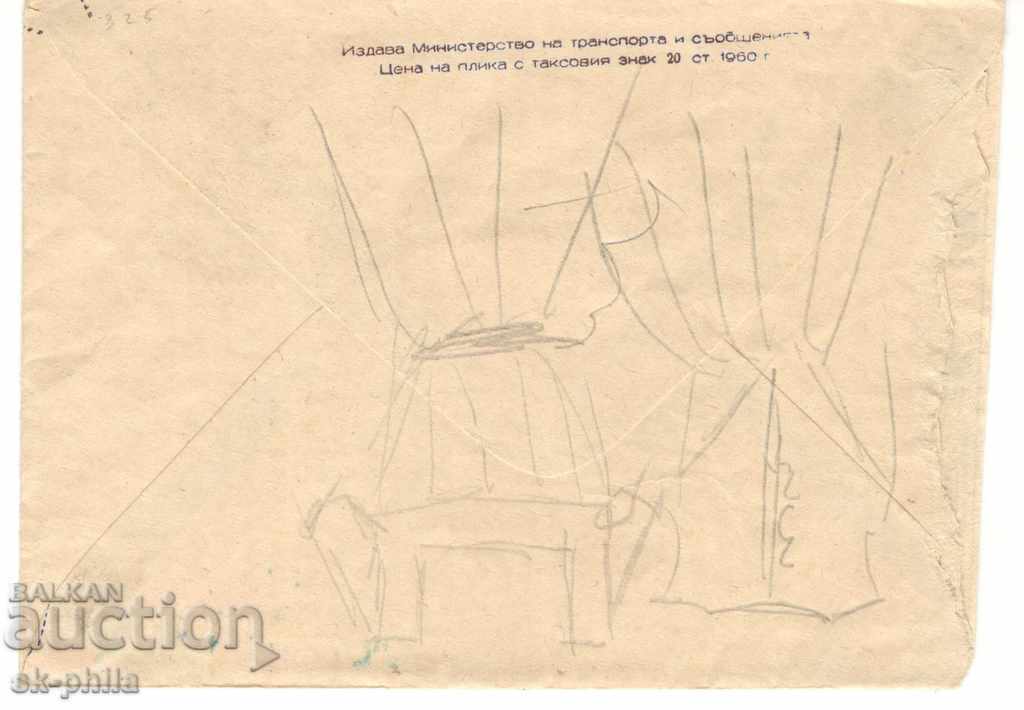 Postcard Envelope - View from Sozopol with price 1.00 BGN | € 0.51 Postcard Envelope - View from Sozopol with price 1.00 BGN | € 0.51