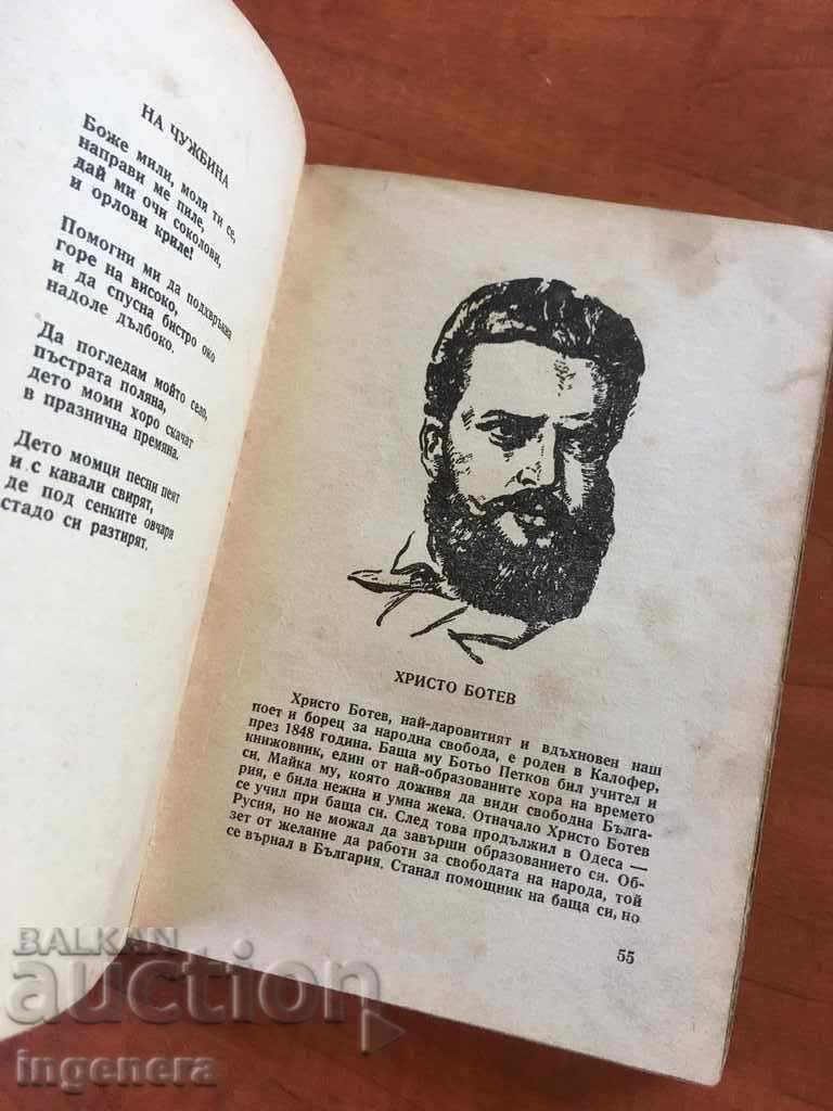 BOOK OF BRIGHT PATHS POEMS-1947 with price 6.00 BGN | € 3.07