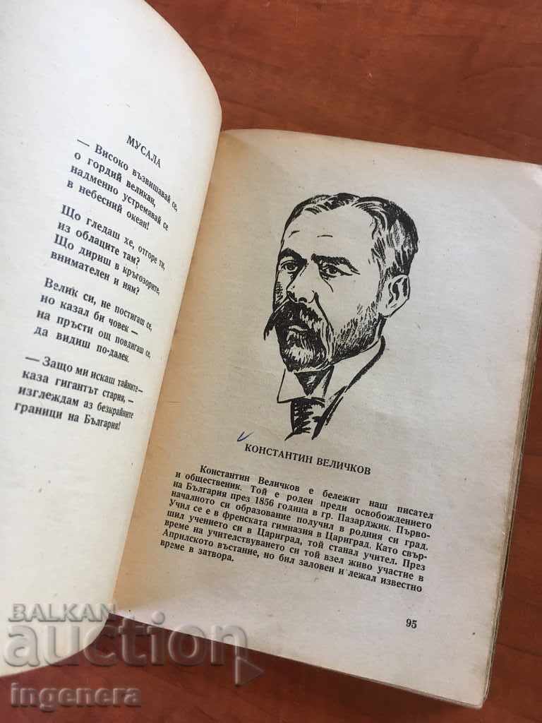 Delivery of BOOK OF BRIGHT PATHS POEMS-1947