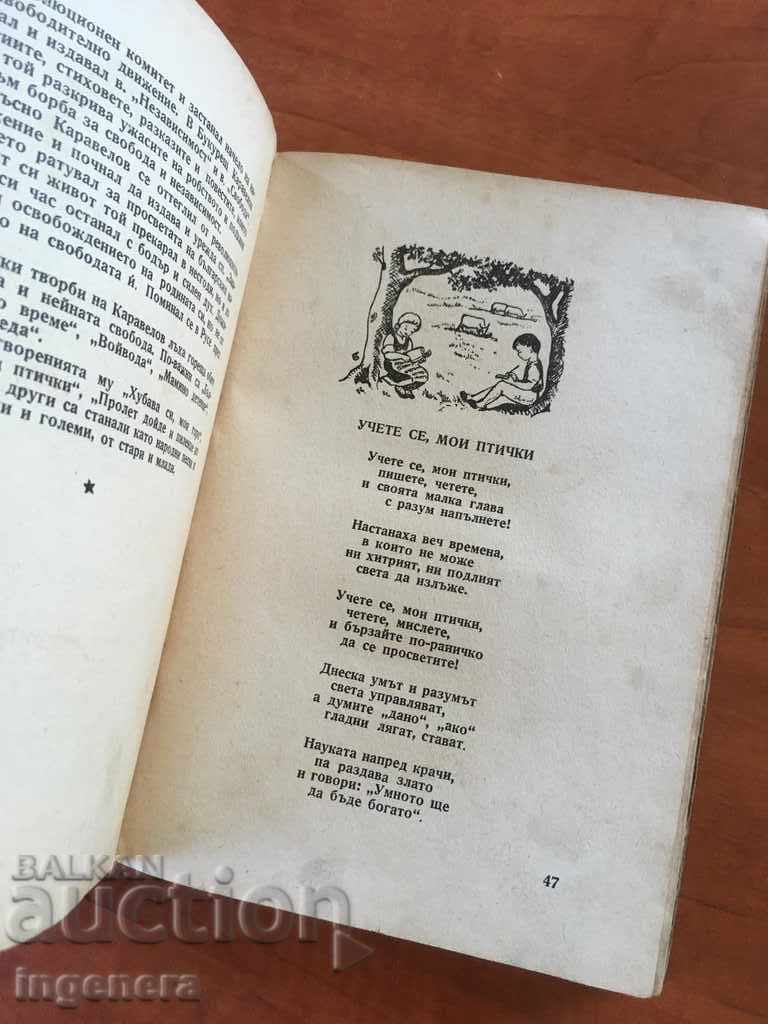 CARTE CĂI LUMINOASE POEZII-1947 - 5 CARTE CĂI LUMINOASE POEZII-1947 - 5