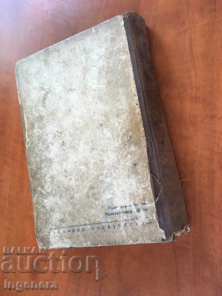 BOOK OF BRIGHT PATHS POEMS-1947 - 6