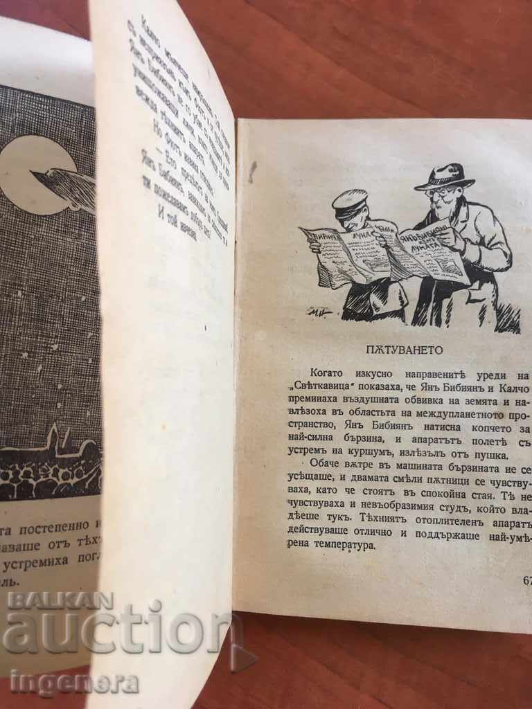 BOOK YAN BIBIYAN ELIN PELIN-1945 with price € 4.20 | 8.21 BGN