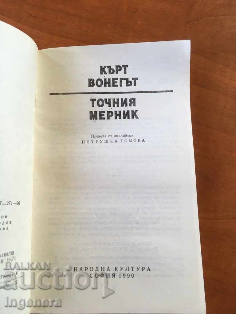 KURT VONEGAT BOOK-1990 with price 2.00 BGN | € 1.02