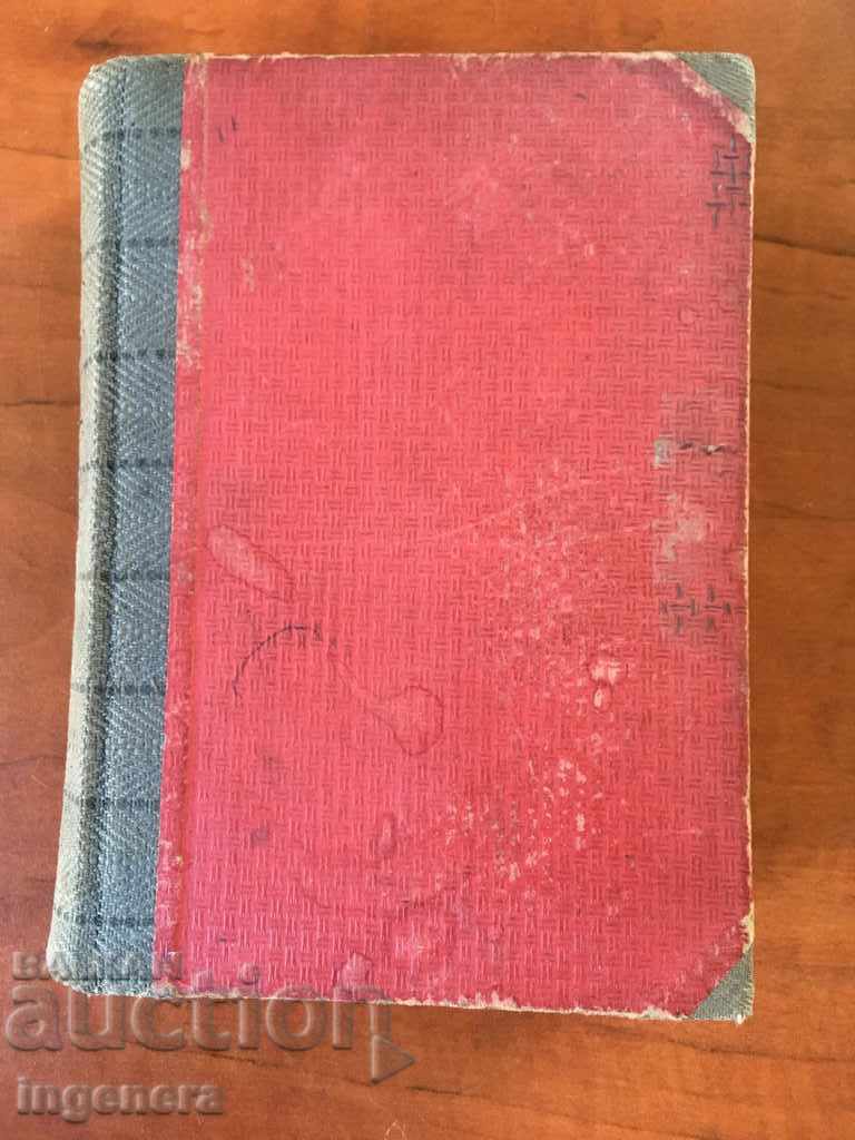 Auction BOOK TWO IN ONE CHAPAEV BOTH-1946 Auction BOOK TWO IN ONE CHAPAEV BOTH-1946