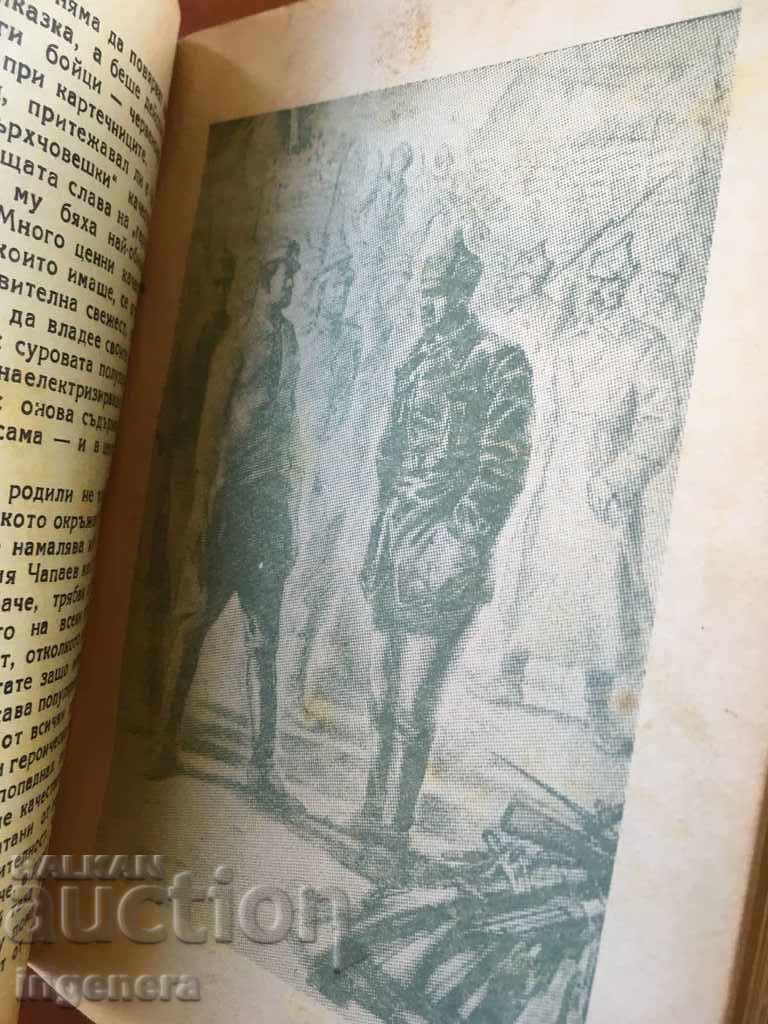 Delivery of BOOK TWO IN ONE CHAPAEV BOTH-1946 Delivery of BOOK TWO IN ONE CHAPAEV BOTH-1946