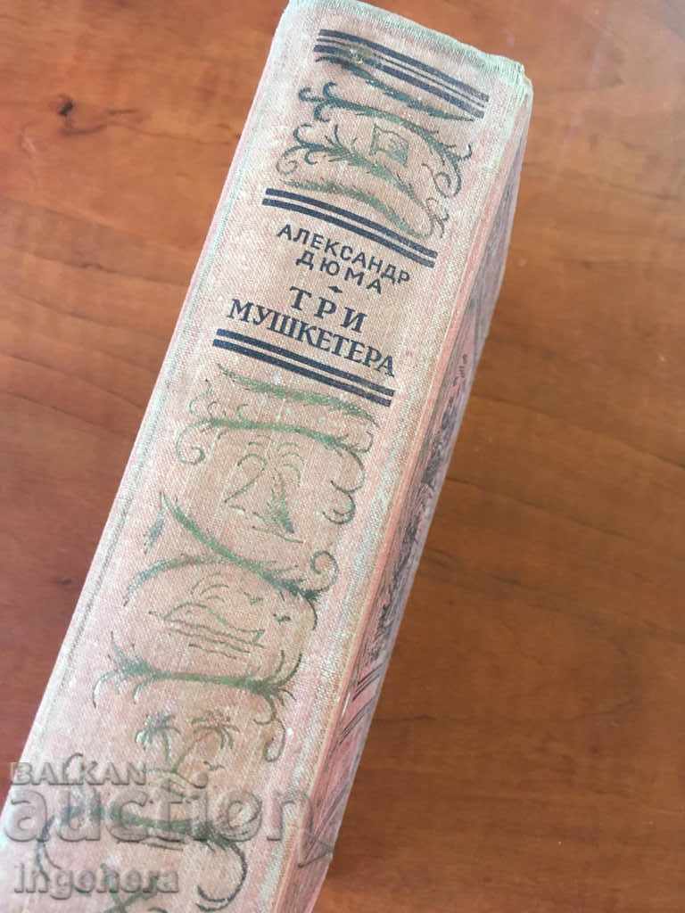 BOOK AL. DUMA THE THREE MUSCETERS RUSSIAN LANGUAGE-1967 with price 14.00 BGN | € 7.16 BOOK AL. DUMA THE THREE MUSCETERS RUSSIAN LANGUAGE-1967 with price 14.00 BGN | € 7.16