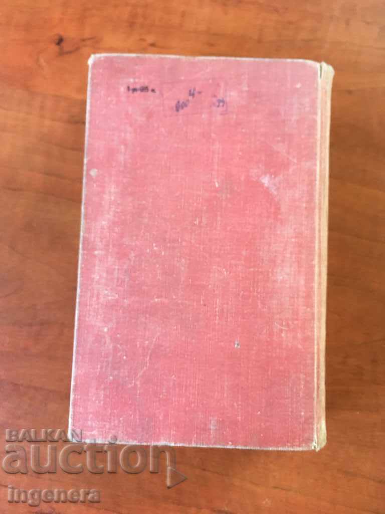 BOOK AL. DUMA THE THREE MUSCETERS RUSSIAN LANGUAGE-1967 - 5 BOOK AL. DUMA THE THREE MUSCETERS RUSSIAN LANGUAGE-1967 - 5