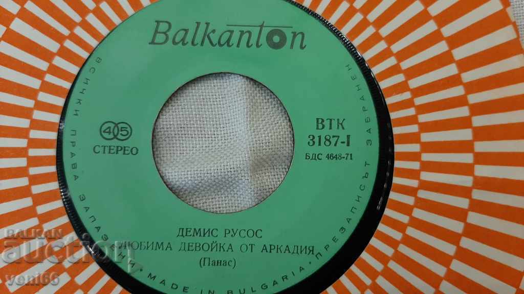 Auction  VTK 3187 Demis Roussos